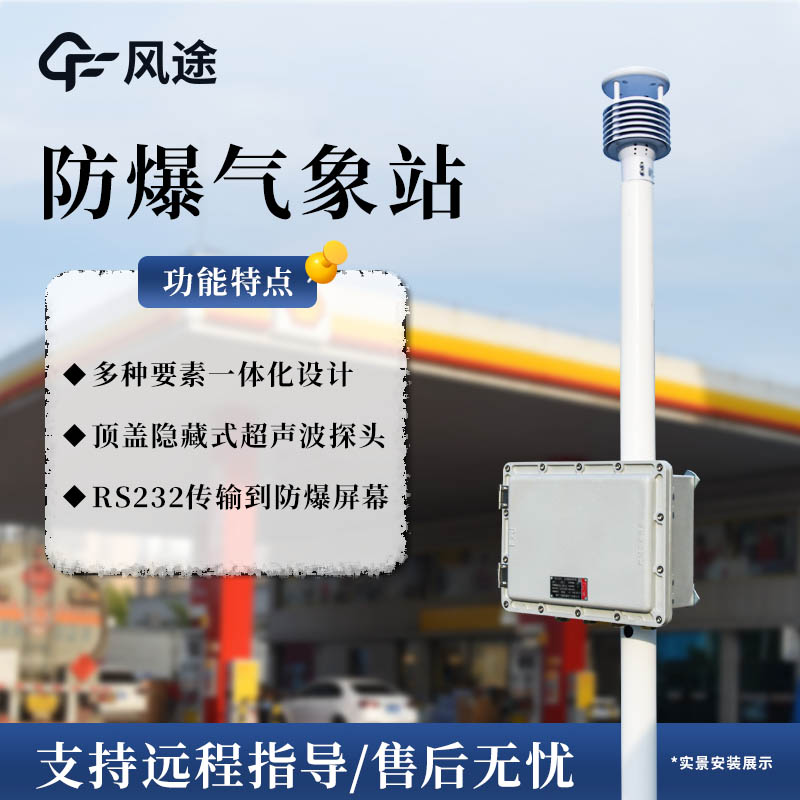 化工氣象站，防范氣象災害